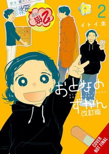 Adults' Picture Book New Edition Manga Volume 2